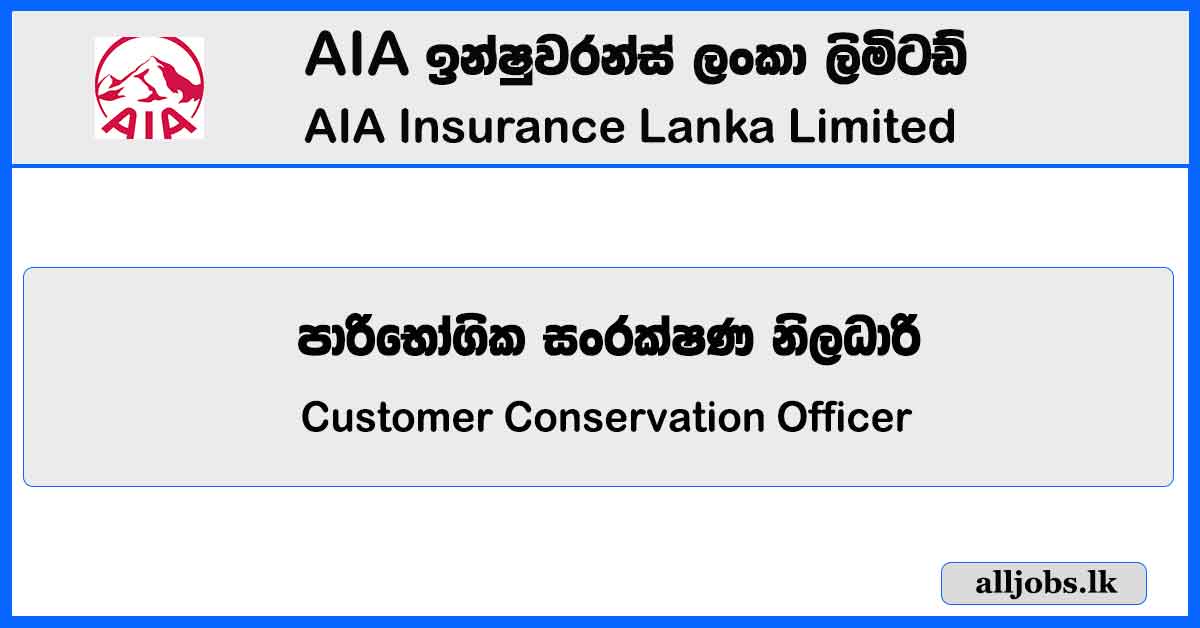 Customer Conservation Officer (1) – AIA Insurance Lanka Limited Vacancies