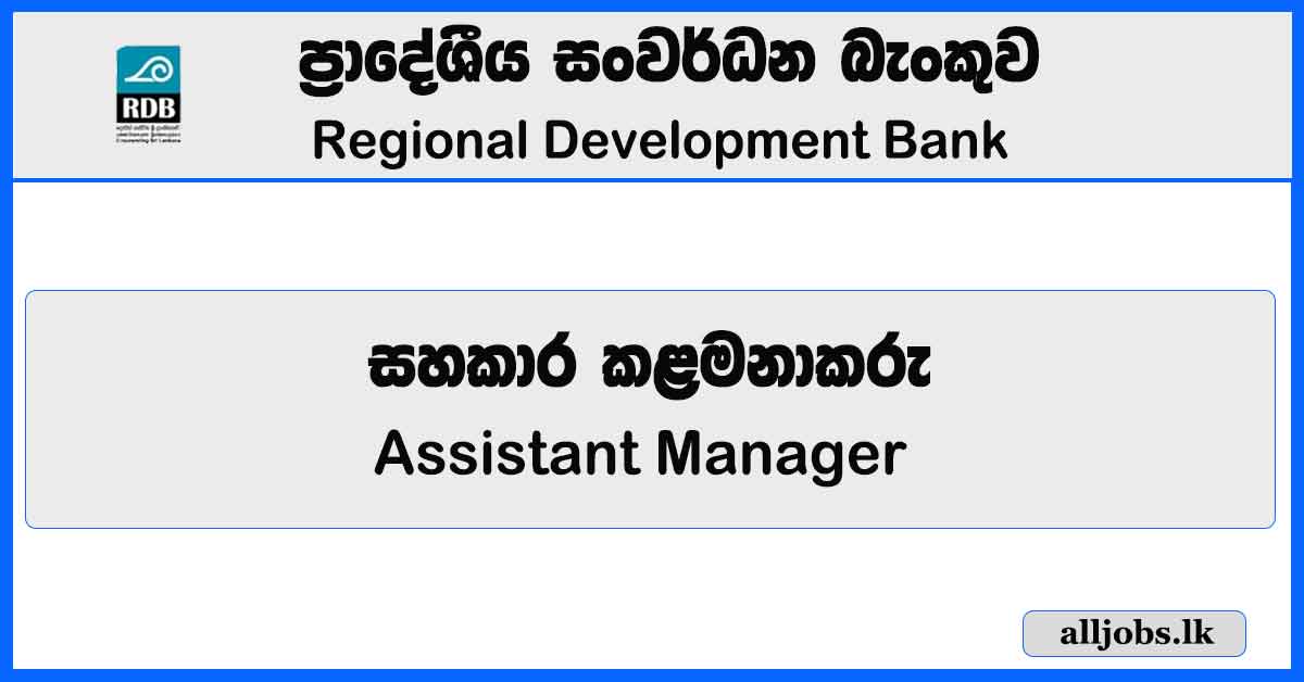 Assistant Manager – Regional Development Bank Vacancies
