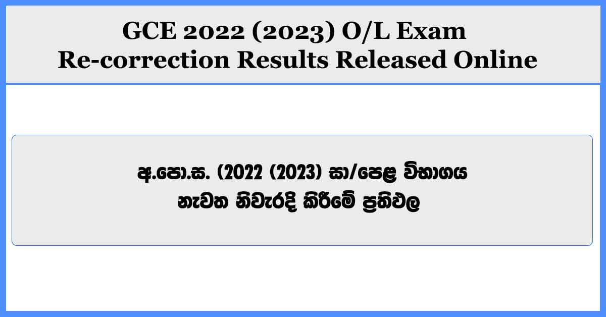 GCE 2022 (2023) O/L Exam Re-correction Results