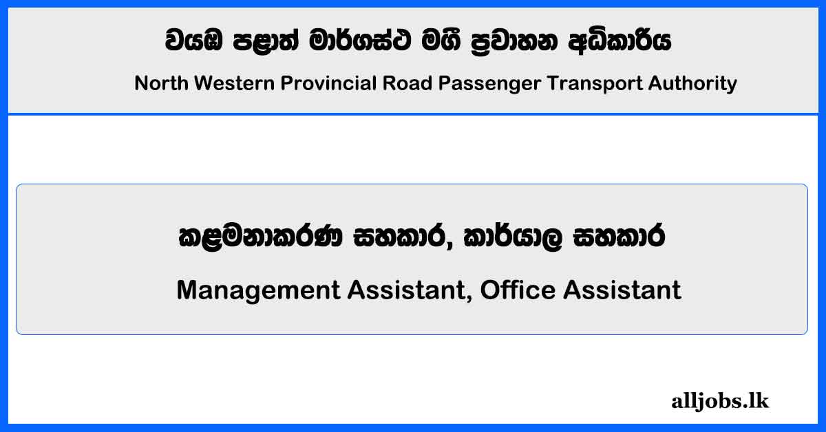 Management Assistant, Office Assistant - North Western Provincial Road Passenger Transport Authority