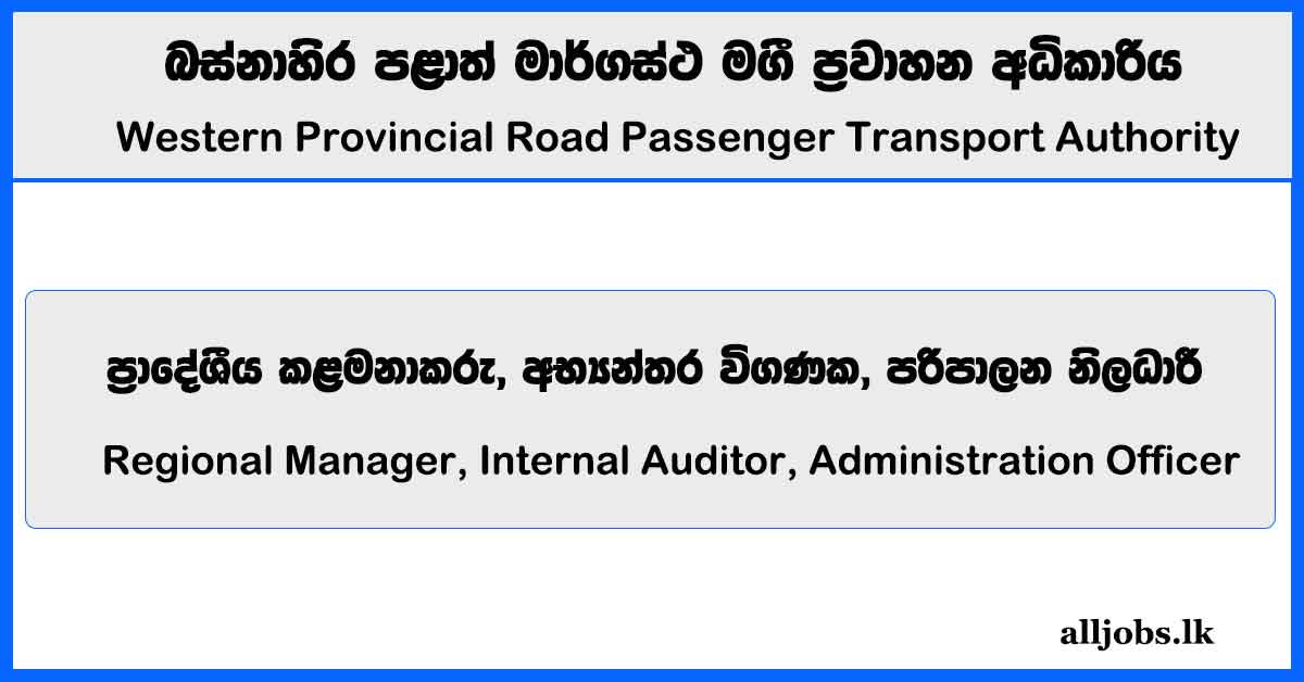 Regional Manager, Internal Auditor, Administration Officer - Western Provincial Road Passenger Transport Authority Vacancies 2025