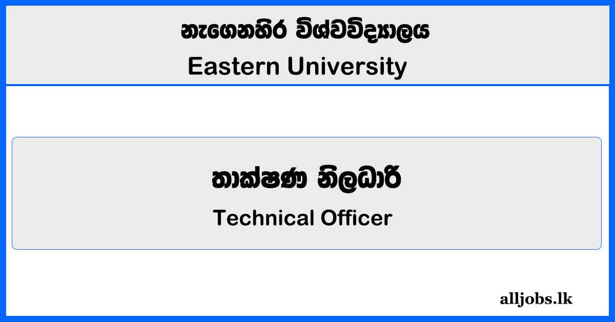 Technical Officer - Eastern University Vacancies 2025