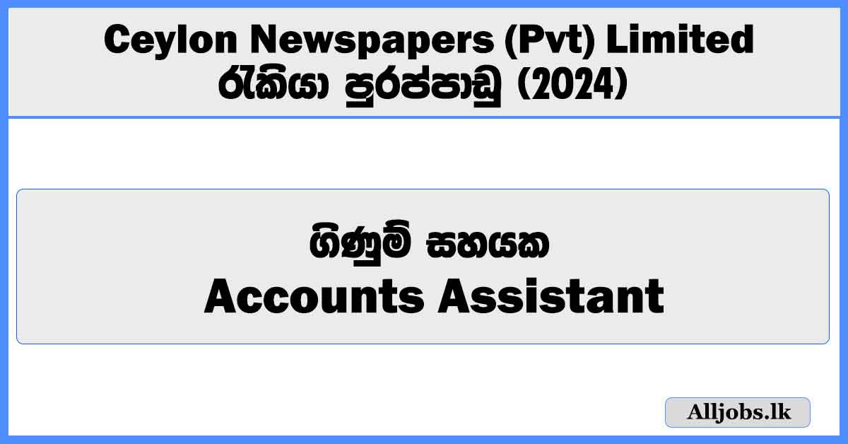 accounts-assistant-ceylon-newspapers-pvt-limited-job-vacancies