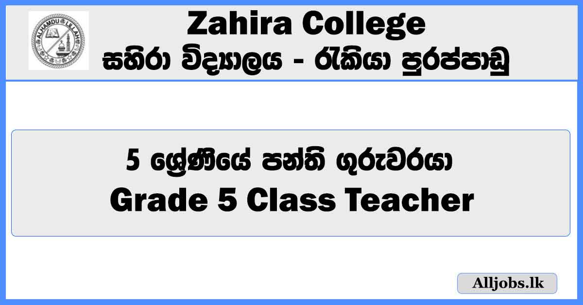 grade-class-teacher-zahira-college-job-vacancies