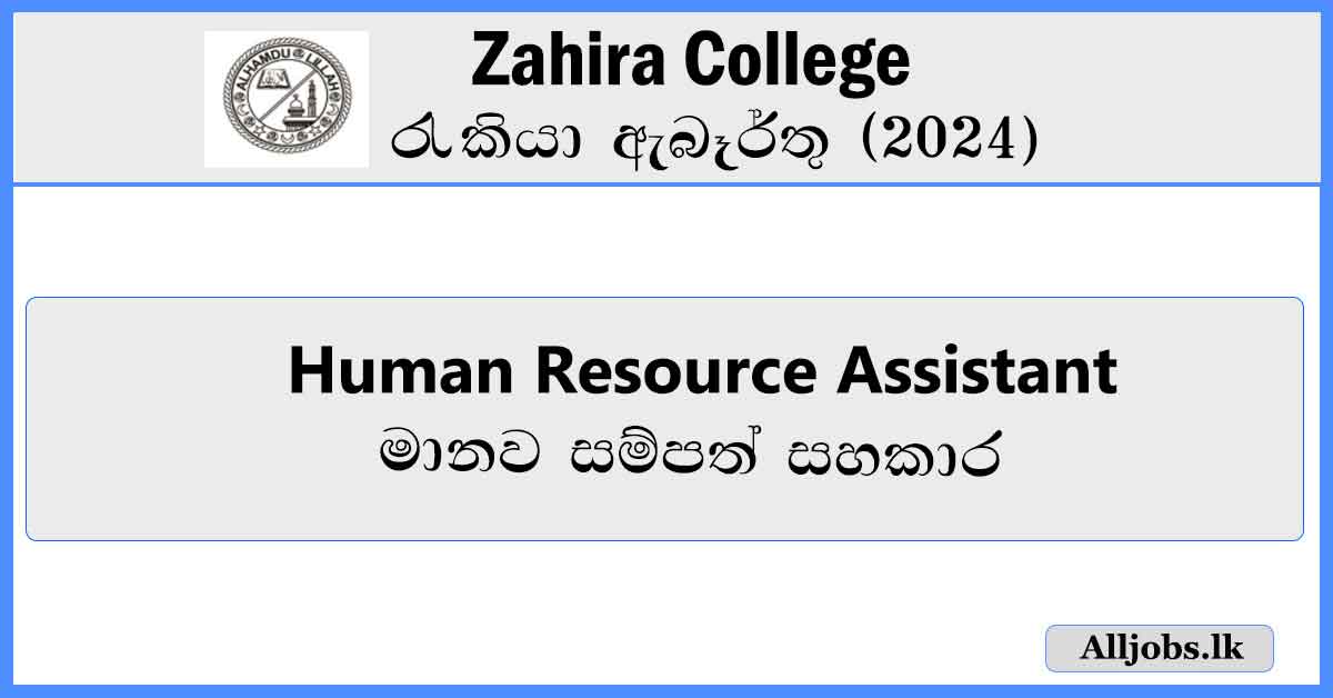 human-resource-assistant-zahira-college-job-vacancies