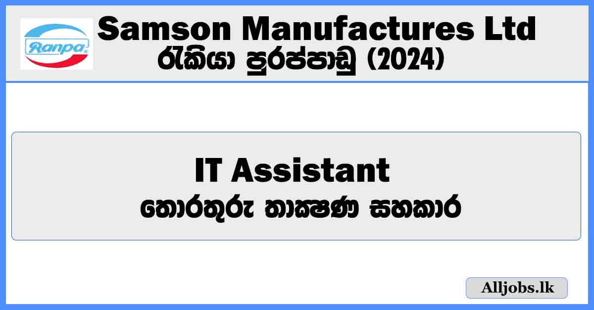 it-assistant-samson-manufactures-ltd-job-vacancies-2024