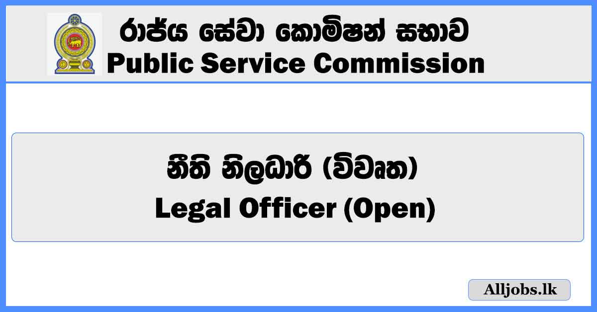 legal-officer-open-public-service-commission-job-vacancies