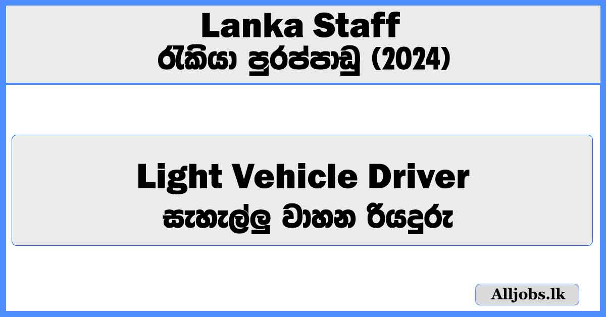 light-vehicle-driver-lanka-staff-job-vacancies-2024