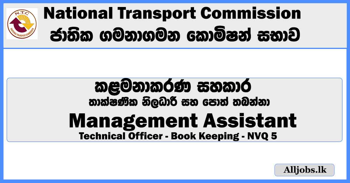 management-assistant-national-transport-commission-job-vacancies