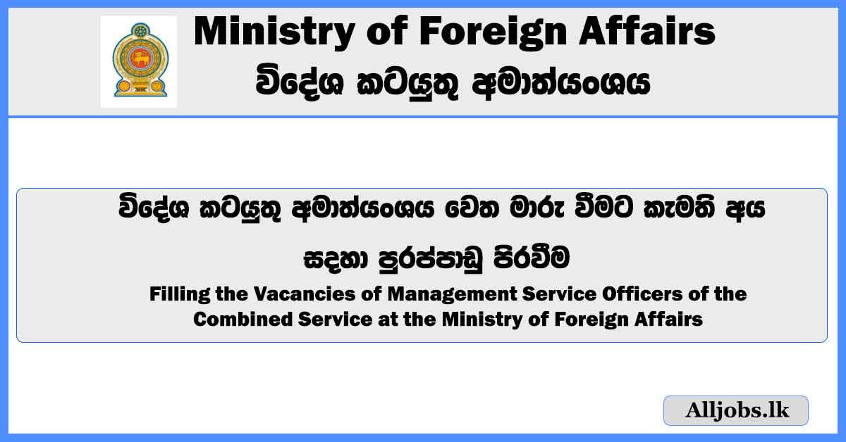 management-service-officers-ministry-of-external-affairs-job-vacancies