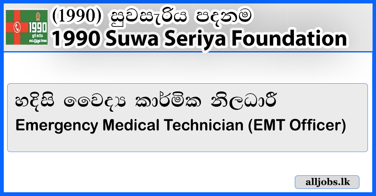 emergency-medical-technician-emt-1990-suwa-seriya-foundation-vacancies