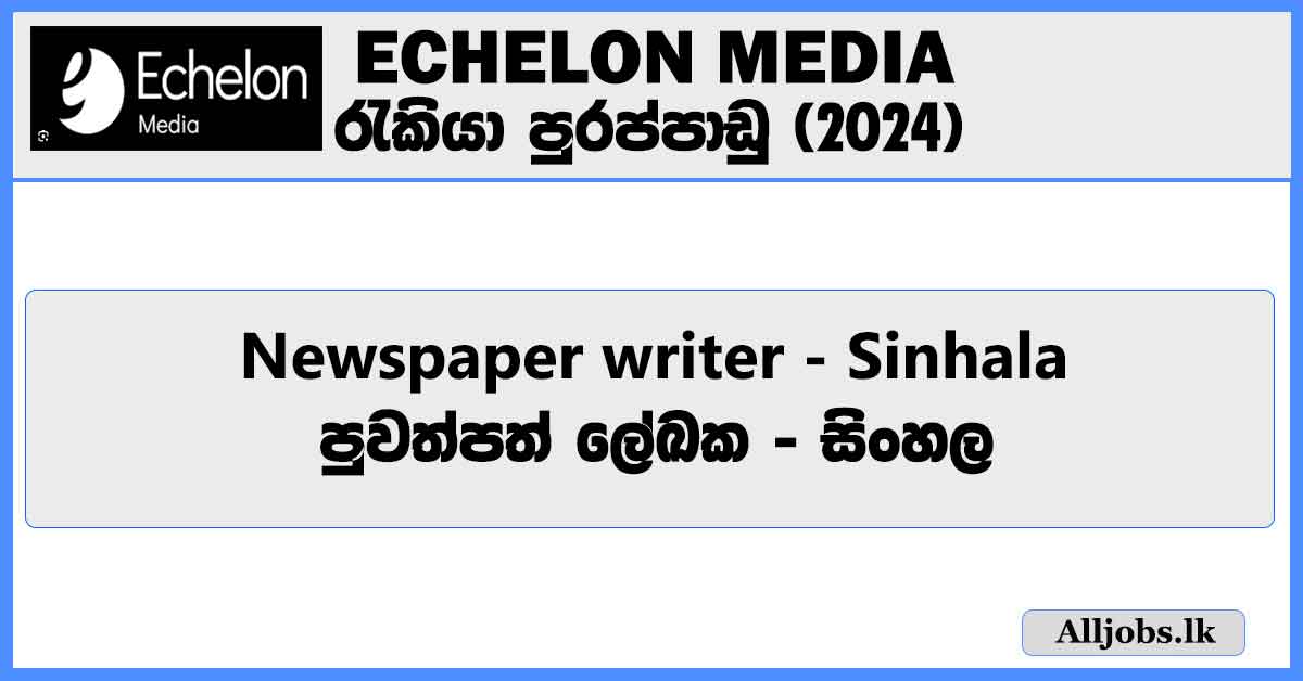 sinhala-journalist-echelon-job-vacancies