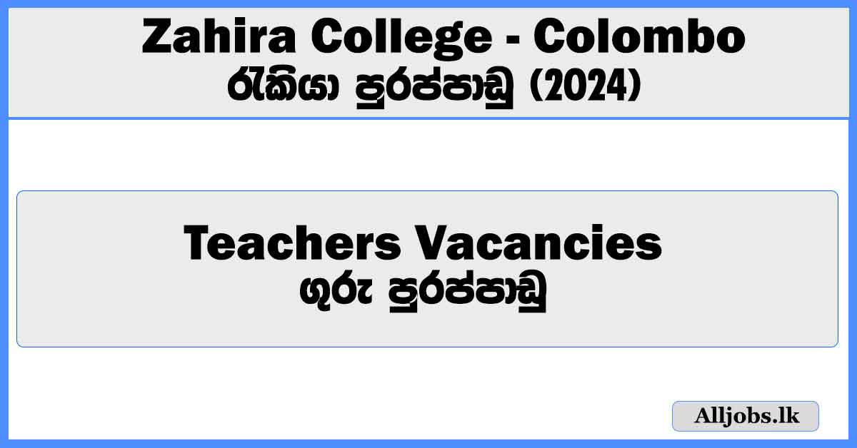 teachers-vacancies-zahira-college-colombo