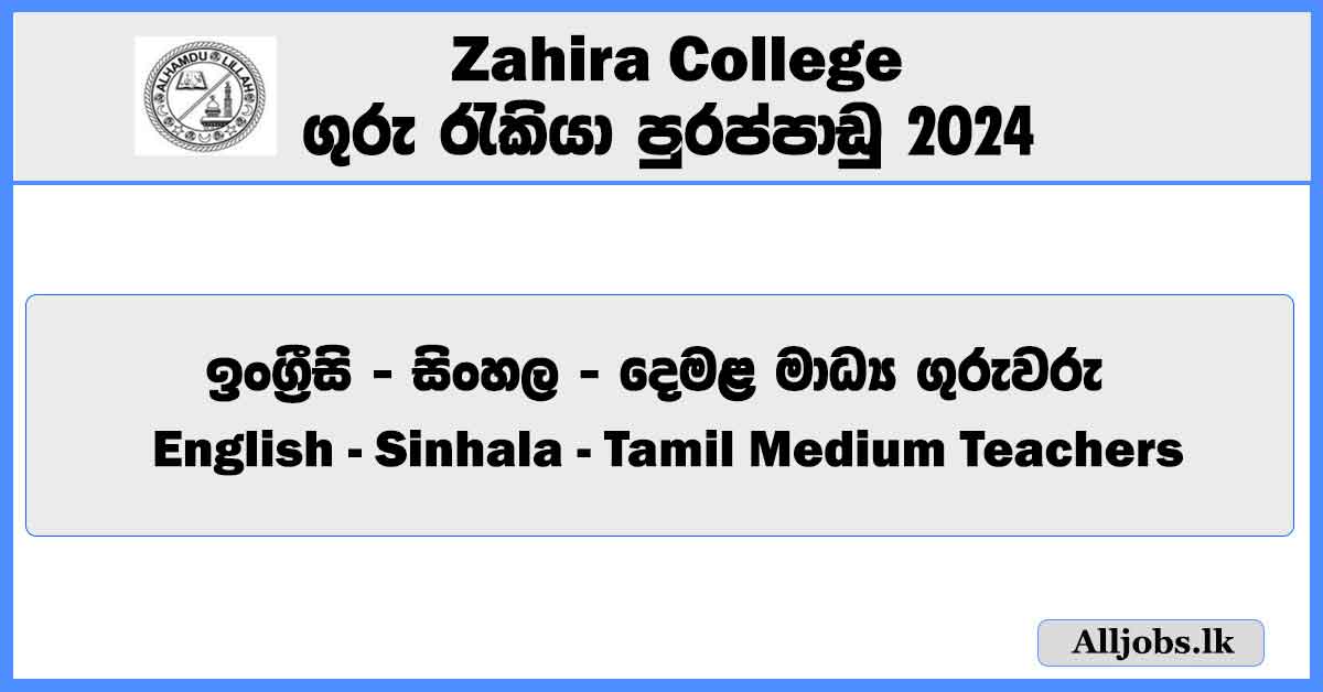 teachers-vacancies-zahira-college-job-vacancies